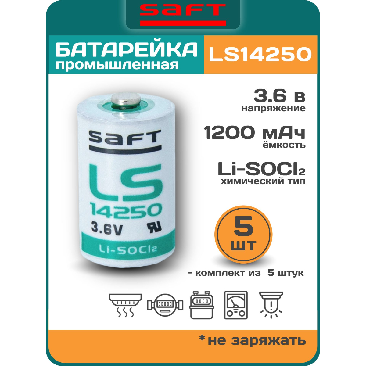 батарейки Saft LS 14250 (1/2AA) 5шт. 