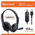 USB гарнитура для компьютера Accutone UB101 USB black