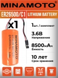 батарейка с коннектором Dupont 2,54 (BLS-2) Minamoto ER 26500/C1(C) 
