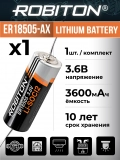 промышленная литиевая батарейка Robiton ER 18505-AX 