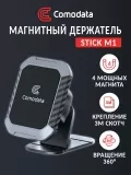 автомобильный держатель Comodata Stick M1 grey