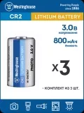 батарейки Westinghouse CR2 3шт. 