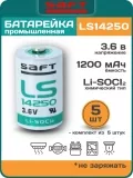 батарейки Saft LS 14250 (1/2AA) 5шт. 