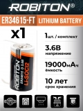 литиевая батарейка Robiton ER 34615-FT (D) 