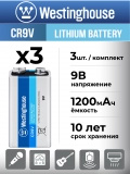 батарейка Westinghouse CR9V Lithium 3шт. 