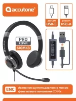 профессиональная USB гарнитура Accutone UB610MK3 ProNC USB Comfort