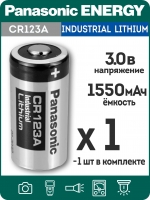 батарейка литиевая 3V Panasonic CR123A INDUSTRIAL