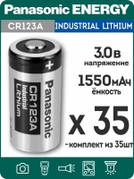 батарейка литиевая 3V Panasonic CR123A INDUSTRIAL 35шт.