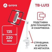 подставка для смартфона и планшета Arroys TB-LU13 подставка для смартфона и планшета Arroys TB-LU13