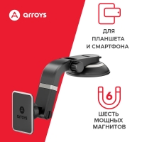автомобильный держатель на присоске Arroys Dash-SM5