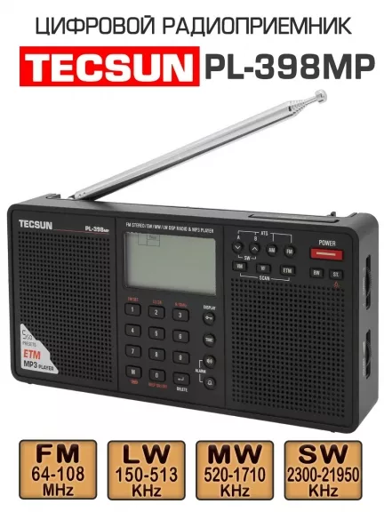 цифровой радиоприемник Tecsun PL-398MP (export version)