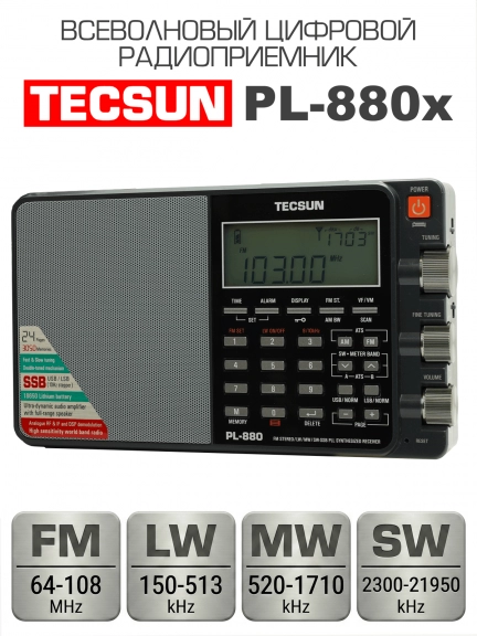 всеволновый цифровой радиоприемник Tecsun PL-880 (export version)