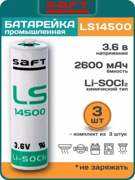 батарейки Saft LS 14500 (AA) 3шт.