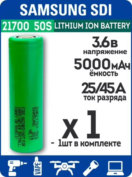 литиевый высокотоковый аккумулятор без защиты Samsung INR21700-50S