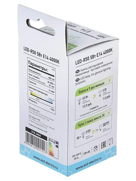 светодиодная лампа ASD LED-R50-standard 5Вт 160-260В Е14 4000К 