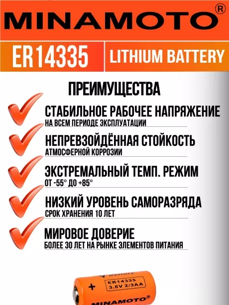 батарейка Minamoto ER 14335(2/3AA) 