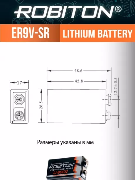 батарейка Robiton ER9V-SR (Крона) 