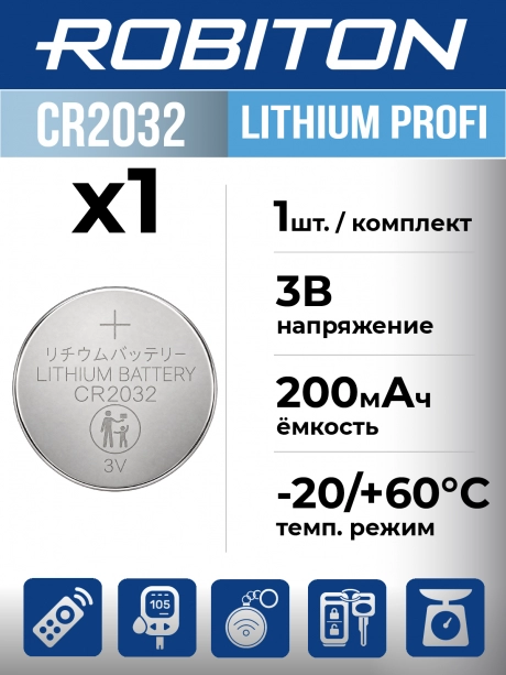 батарейка Robiton CR2032 PROFI-5BL 