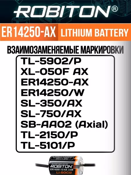 батарейка Robiton ER 14250-AX(1/2AA) 