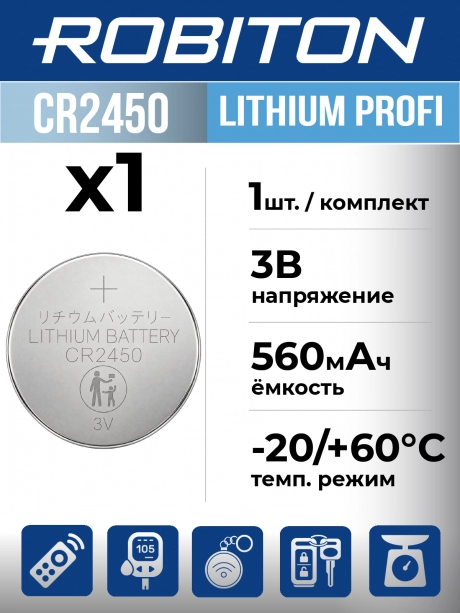 батарейка Robiton CR2450 PROFI-1BL 