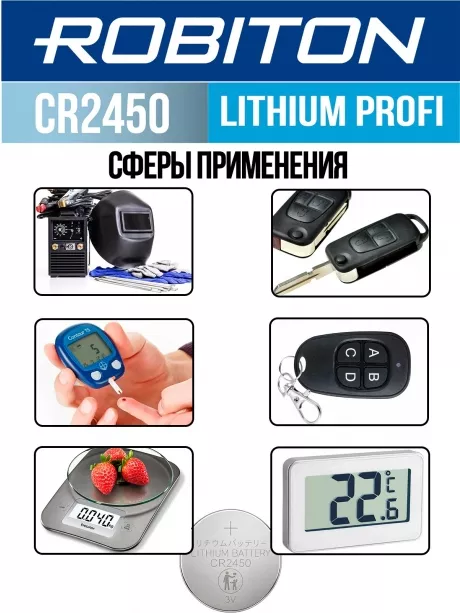 батарейка Robiton CR2450 PROFI-1BL 