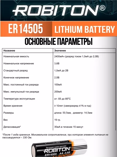 батарейка Robiton ER 14505 (AA) 