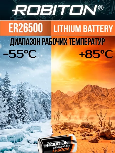 батарейка Robiton ER 26500 (C) 