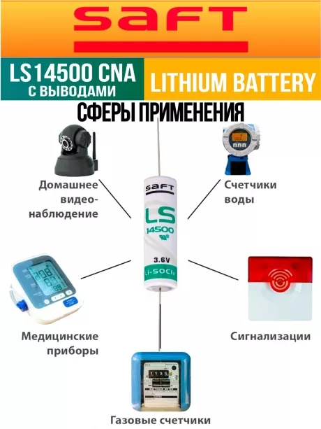 батарейка Saft LS 14500 CNA (AA) 
