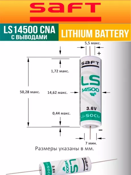 батарейка Saft LS 14500 CNA (AA) 