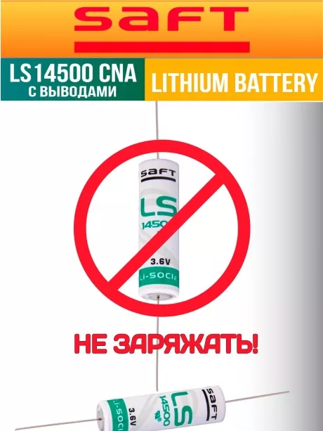 батарейка Saft LS 14500 CNA (AA) 