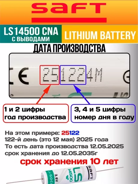 батарейка Saft LS 14500 CNA (AA) 