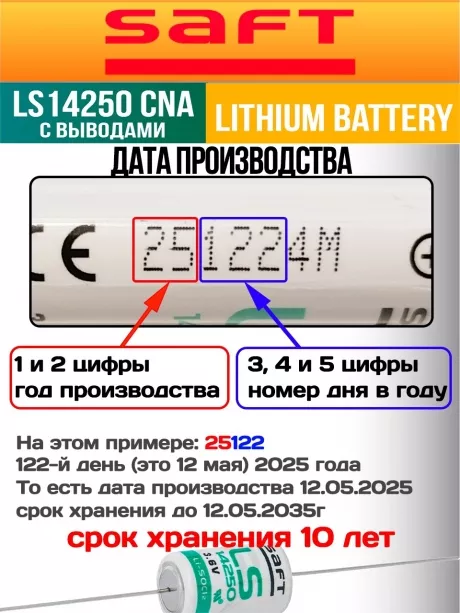 батарейка литиевая Saft LS 14250 CNA (1/2AA) 