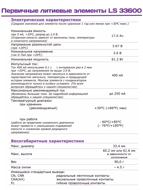 батарейка Saft LS 33600 (D) 