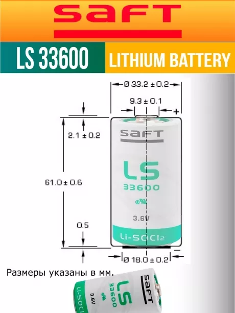 литиевая батарейка для счётчика Saft LS 33600 (D) 