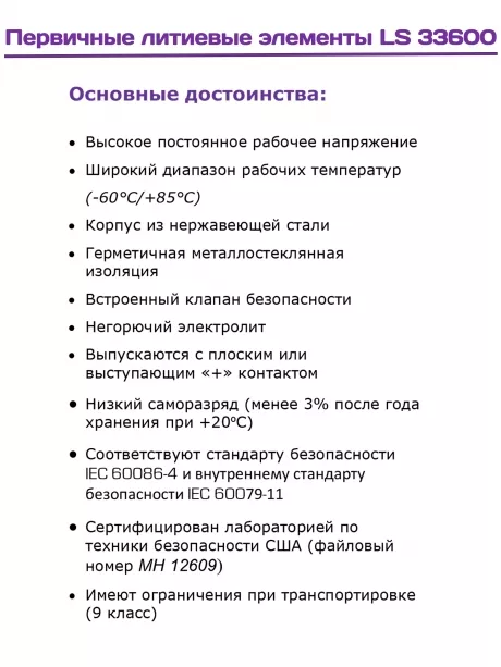 батарейка Saft LS 33600 (D) 