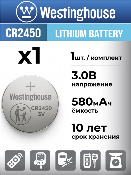 литиевая батарейка Westinghouse CR2450-BP1 