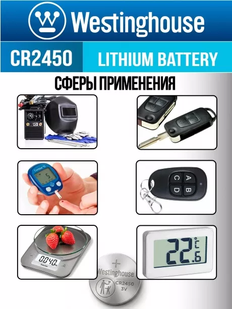 литиевая батарейка Westinghouse CR2450-BP1 