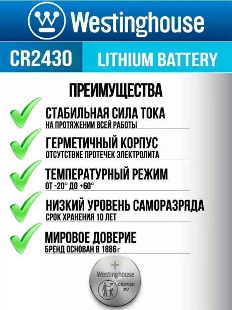 литиевая батарейка Westinghouse CR2430-BP1 