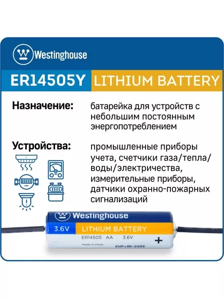 литиевая батарейка 3.6 В Westinghouse ER 14505Y (AA) axial wires 