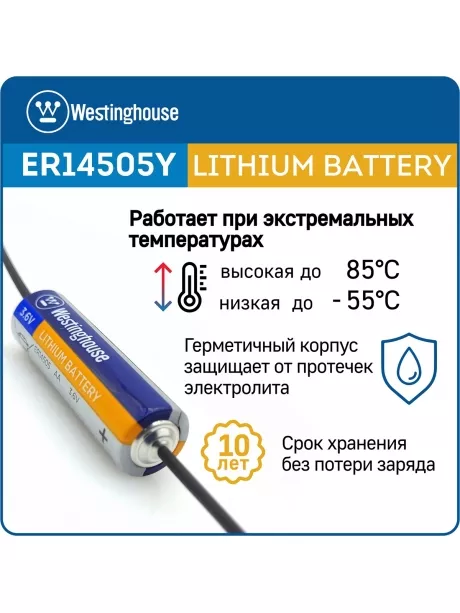 литиевая батарейка 3.6 В Westinghouse ER 14505Y (AA) axial wires 