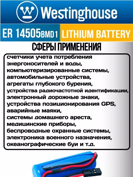 батарейка 3.6 В с коннектором Dupont 2,54 (BLS-2) Westinghouse ER 14505BMD1 (AA) connector 