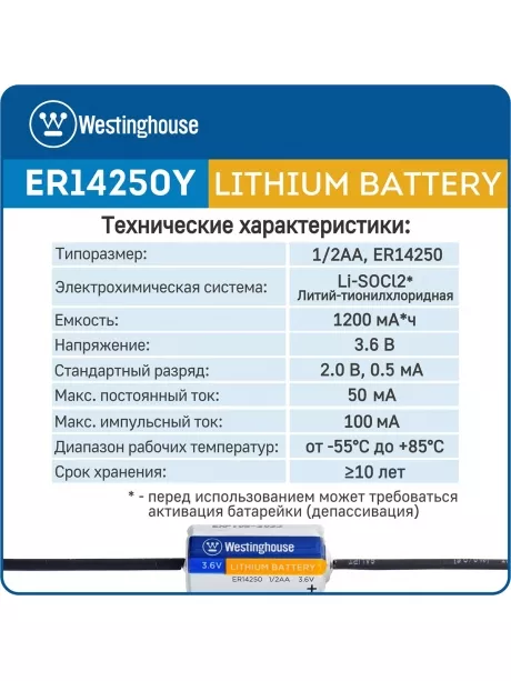 литиевая батарейка 3.6v Westinghouse ER 14250Y (1/2AA) axial wires 