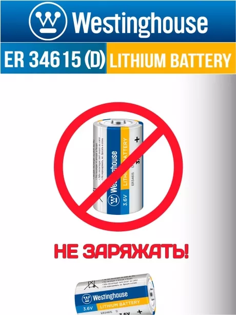 литиевая промышленная батарейка Westinghouse ER 34615 (D) 