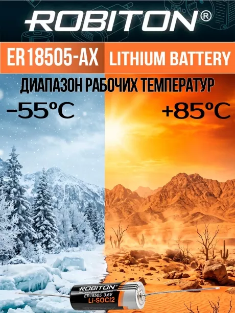 промышленная литиевая батарейка Robiton ER 18505-AX 