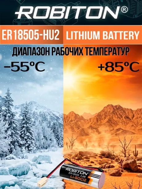 литиевая батарейка с коннектором HU-2 Robiton ER 18505-HU2 