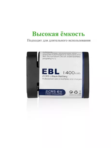 литиевая батарейка для вспышки EBL 2CR5 