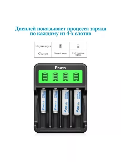 зарядное устройство для аккумуляторов POWXS PW-6754 черный
