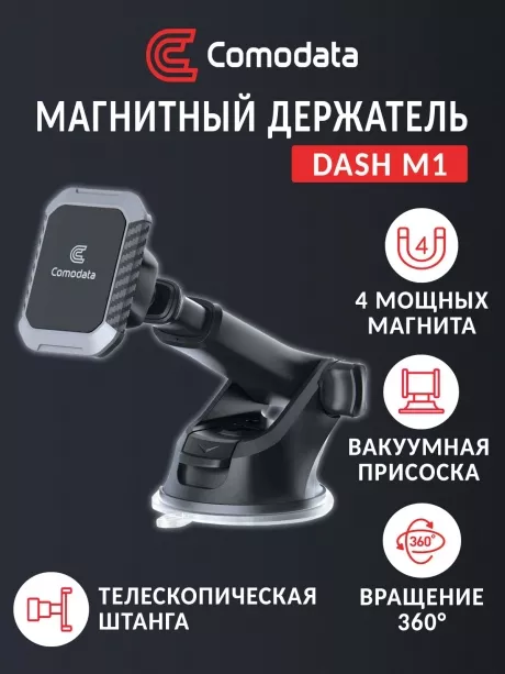 автомобильный держатель  с присоской и магнитом Comodata Dash M1 grey