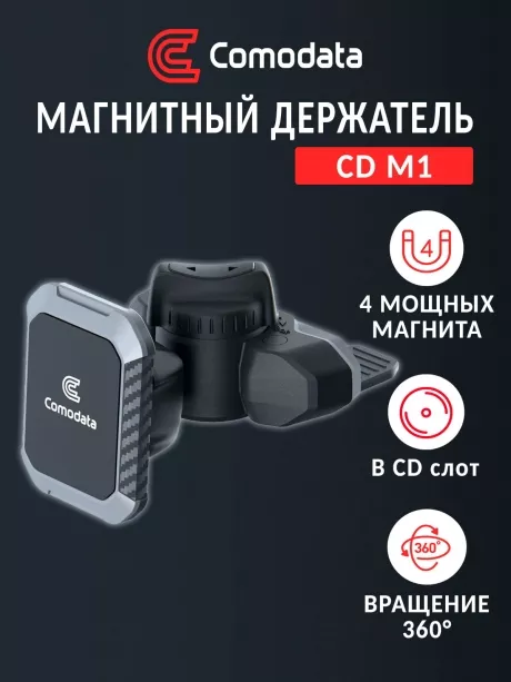 автомобильный держатель Comodata CD M1 grey