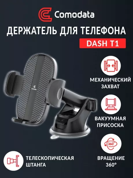 автомобильный держатель Comodata Dash T1 black